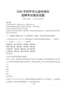 2025年四平市公益性崗位招聘真題