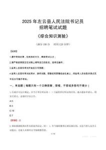 2025年左云法院書(shū)記員招聘考試真題及答案