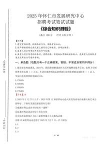 2025年懷仁市發(fā)展研究中心招聘考試真題及答案