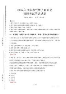 2025年金華殘疾人聯合會招聘考試真題及答案