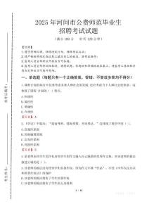 河間市公費師范生招聘真題2025