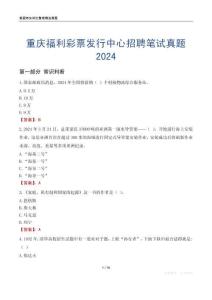 重慶福利彩票發行中心招聘筆試真題2024