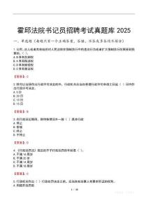 霍邱法院書記員招聘考試真題庫2025