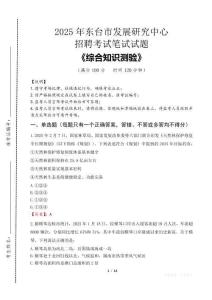 2025年東臺(tái)市發(fā)展研究中心招聘考試真題及答案