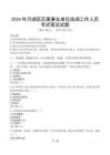 2024年月湖區(qū)區(qū)屬事業(yè)單位選調(diào)工作人員筆試真題