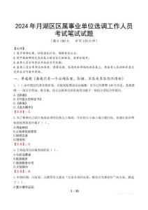 2024年月湖區區屬事業單位選調工作人員筆試真題