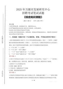 2025年萬源市發(fā)展研究中心招聘考試真題及答案