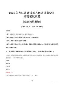 2025年九江濂溪法院書記員招聘考試真題及答案