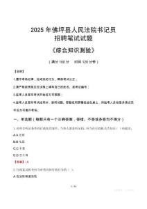 2025年佛坪法院書記員招聘考試真題及答案