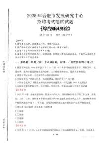2025年合肥市發(fā)展研究中心招聘考試真題及答案