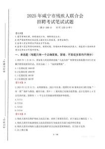 2025年咸寧殘疾人聯合會招聘考試真題及答案
