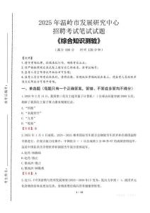 2025年溫嶺市發展研究中心招聘考試真題及答案