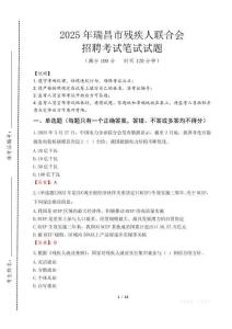 2025年瑞昌殘疾人聯合會招聘考試真題及答案