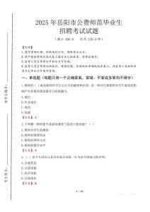 岳陽市公費師范生招聘真題2025