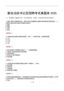 新安法院書記員招聘考試真題庫2025