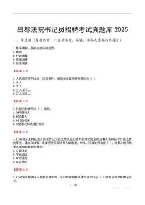 昌都法院書記員招聘考試真題庫2025