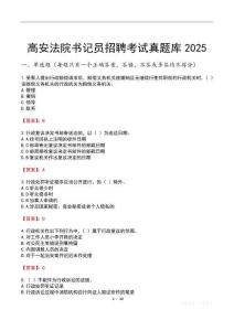 高安法院書記員招聘考試真題庫2025