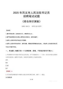 2025年鞏義法院書記員招聘考試真題及答案