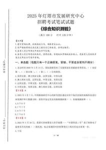 2025年灯塔市发展研究中心招聘考试真题及答案