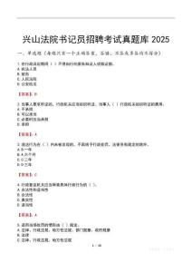 兴山法院书记员招聘考试真题库2025