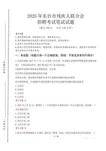 2025年?yáng)|臺(tái)殘疾人聯(lián)合會(huì)招聘考試真題及答案