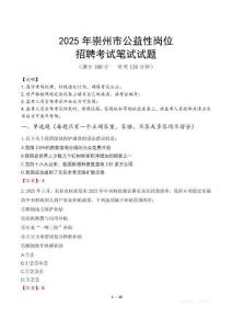 2025年崇州市公益性崗位招聘真題