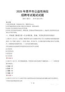 2025年恩平市公益性崗位招聘真題