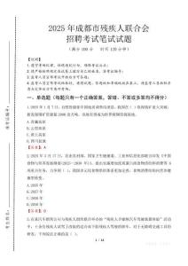 2025年成都殘疾人聯合會招聘考試真題及答案