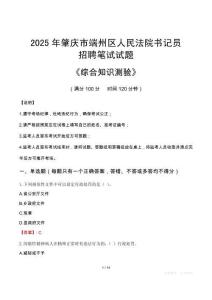 2025年肇慶端州法院書記員招聘考試真題及答案