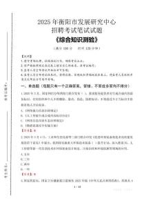 2025年衡陽市發展研究中心招聘考試真題及答案