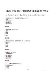 山陰法院書記員招聘考試真題庫2025