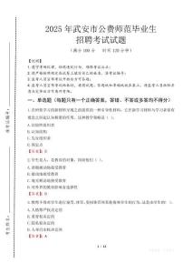 武安市公費師范生招聘真題2025