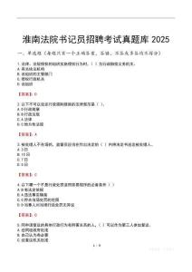 淮南法院書記員招聘考試真題庫2025