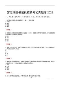 羅定法院書記員招聘考試真題庫2025
