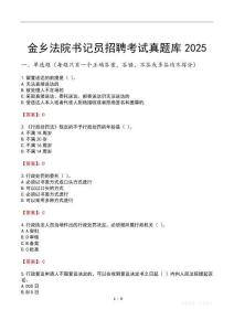 金鄉法院書記員招聘考試真題庫2025