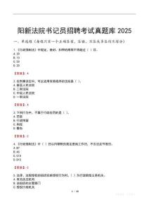 陽新法院書記員招聘考試真題庫2025