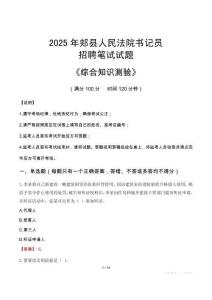 2025年郟法院書記員招聘考試真題及答案