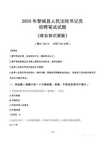 2025年黎城法院書記員招聘考試真題及答案