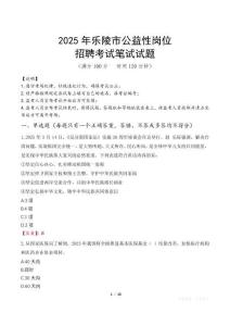 2025年樂陵市公益性崗位招聘真題