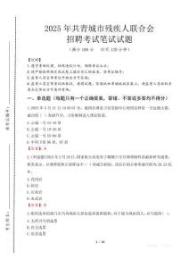 2025年共青城殘疾人聯合會招聘考試真題及答案