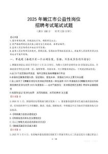 2025年嫩江市公益性崗位招聘真題