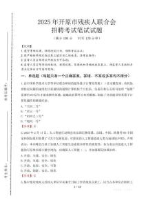 2025年開原殘疾人聯(lián)合會(huì)招聘考試真題及答案