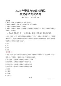 2025年晉城市公益性崗位招聘真題