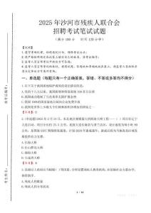 2025年沙河殘疾人聯(lián)合會招聘考試真題及答案