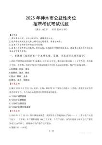 2025年神木市公益性崗位招聘真題