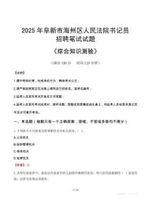 2025年阜新海州法院書記員招聘考試真題及答案