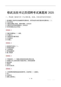 修武法院書記員招聘考試真題庫(kù)2025