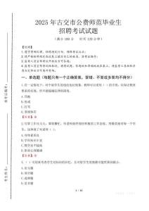 古交市公費(fèi)師范生招聘真題2025