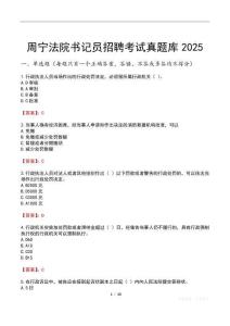 周寧法院書記員招聘考試真題庫2025