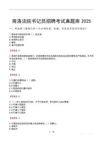 商洛法院書記員招聘考試真題庫(kù)2025